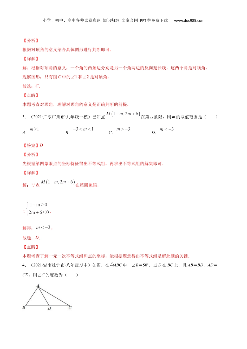 新8年级（七升八）-初中数学暑假衔接开学摸底检测卷-七年级数学暑假作业（沪教版）（解析版）.docx