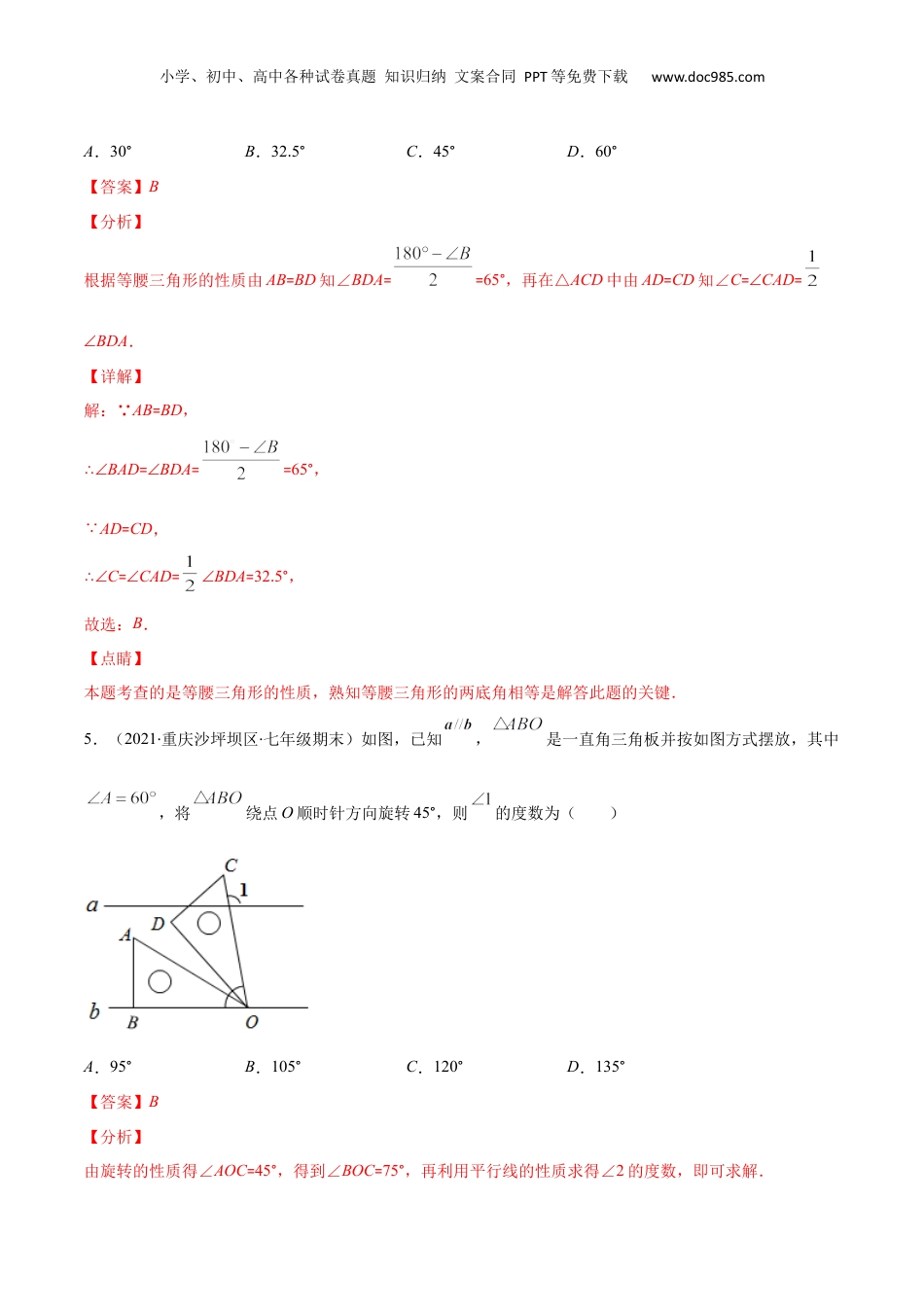 新8年级（七升八）-初中数学暑假衔接开学摸底检测卷-七年级数学暑假作业（沪教版）（解析版）.docx