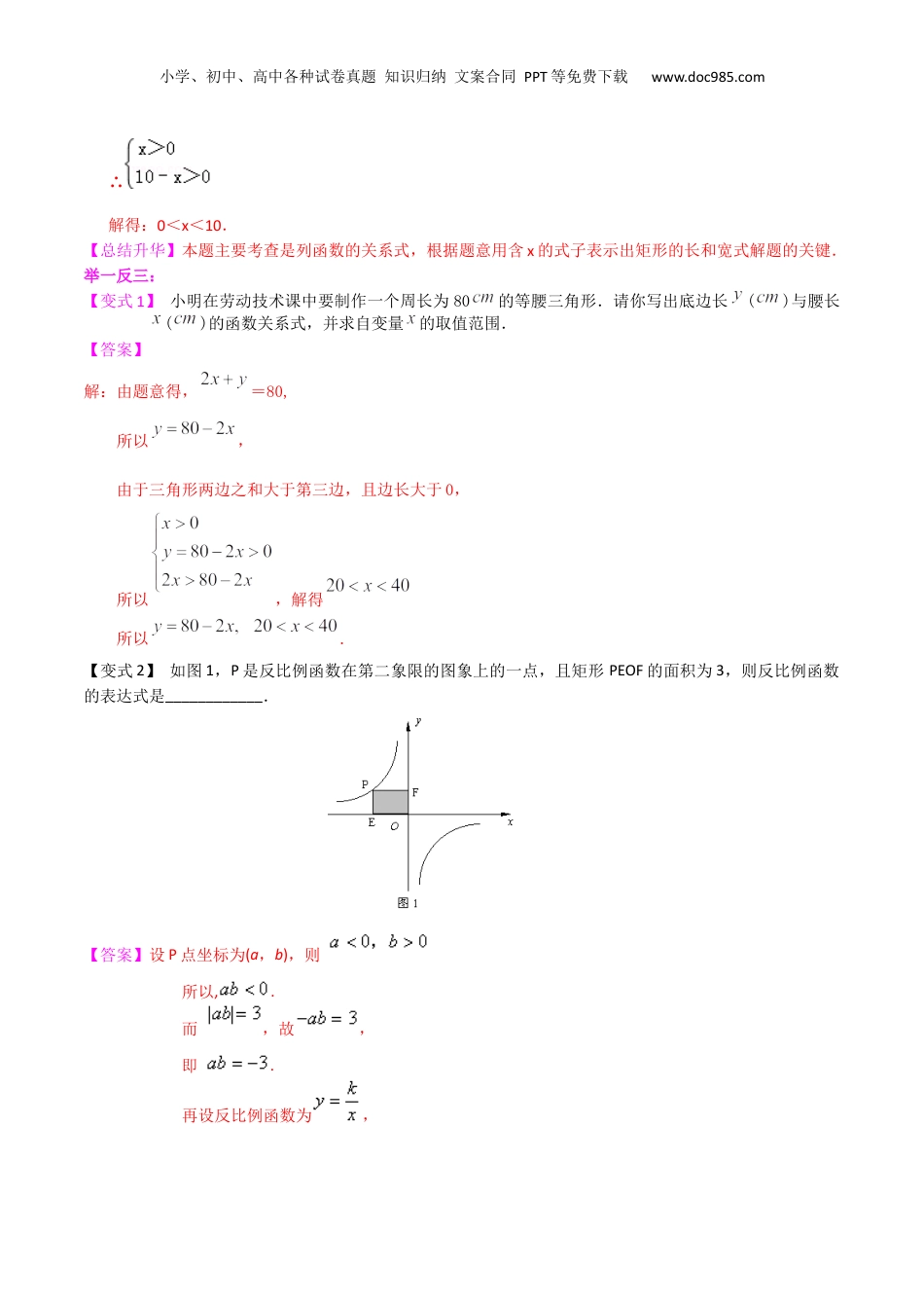 新8年级（七升八）-初中数学暑假衔接专题20 函数的表示方法-八年级数学暑期训练营培优专题（沪教版）.docx