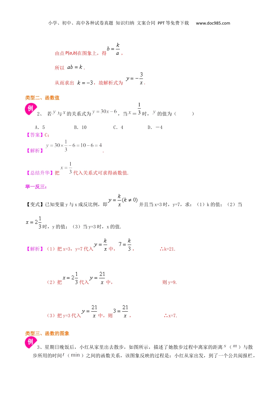 新8年级（七升八）-初中数学暑假衔接专题20 函数的表示方法-八年级数学暑期训练营培优专题（沪教版）.docx