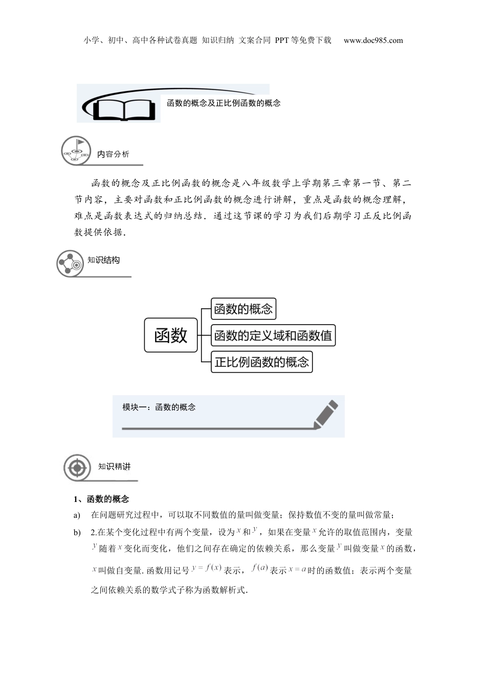 新8年级（七升八）-初中数学暑假衔接八年级同步第13讲：函数的概念及正比例函数的概念.docx