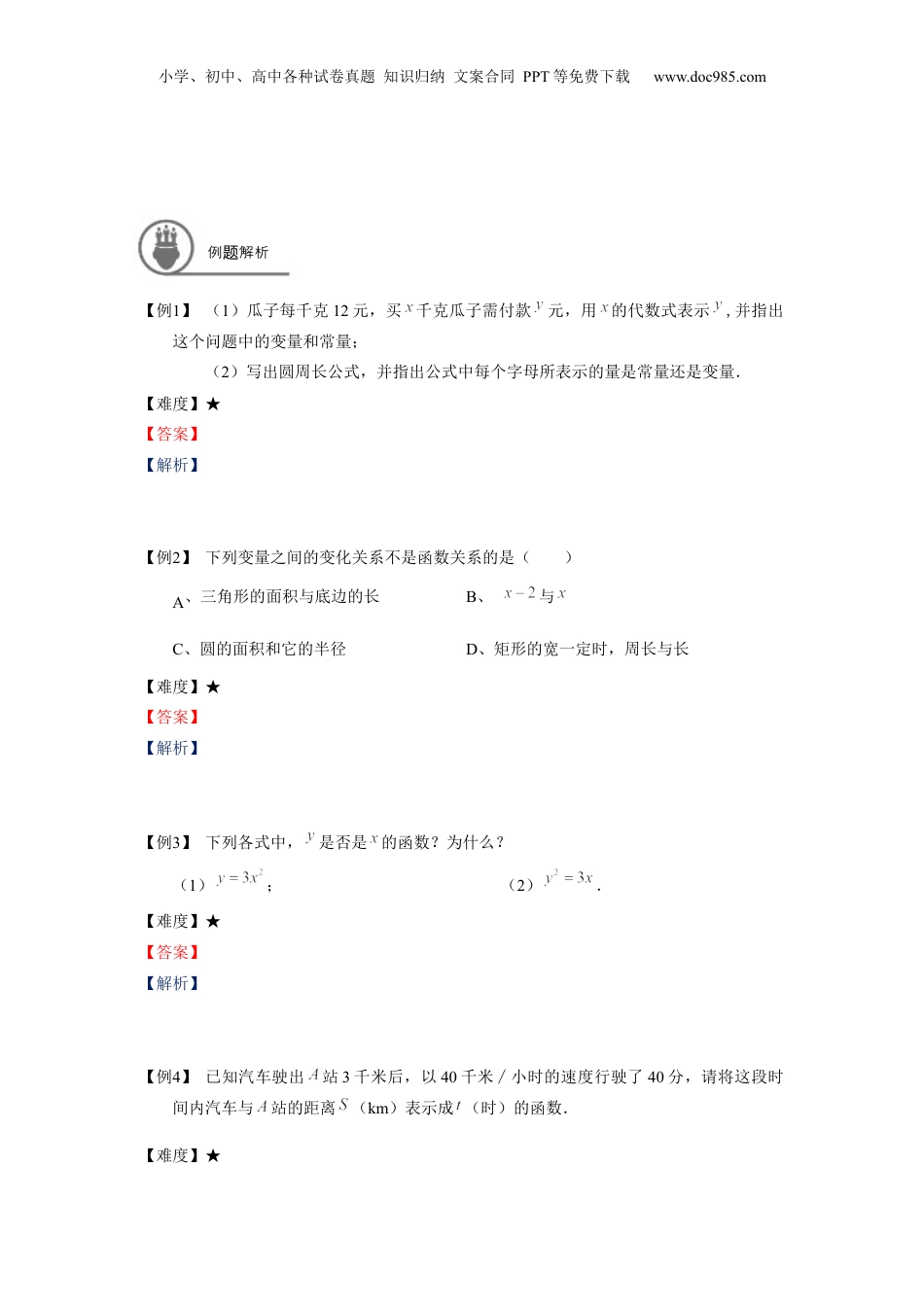 新8年级（七升八）-初中数学暑假衔接八年级同步第13讲：函数的概念及正比例函数的概念.docx