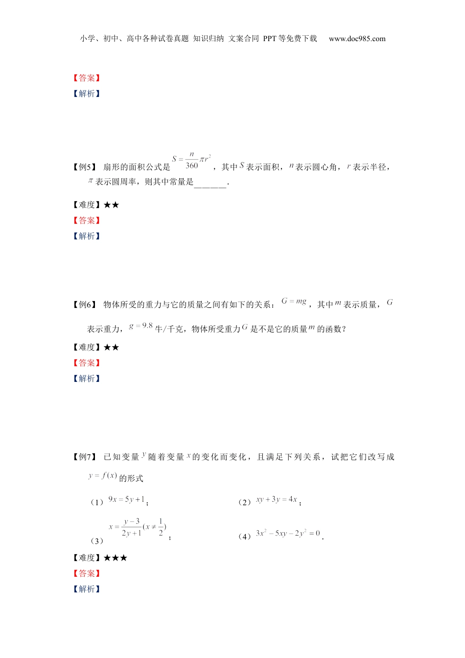 新8年级（七升八）-初中数学暑假衔接八年级同步第13讲：函数的概念及正比例函数的概念.docx