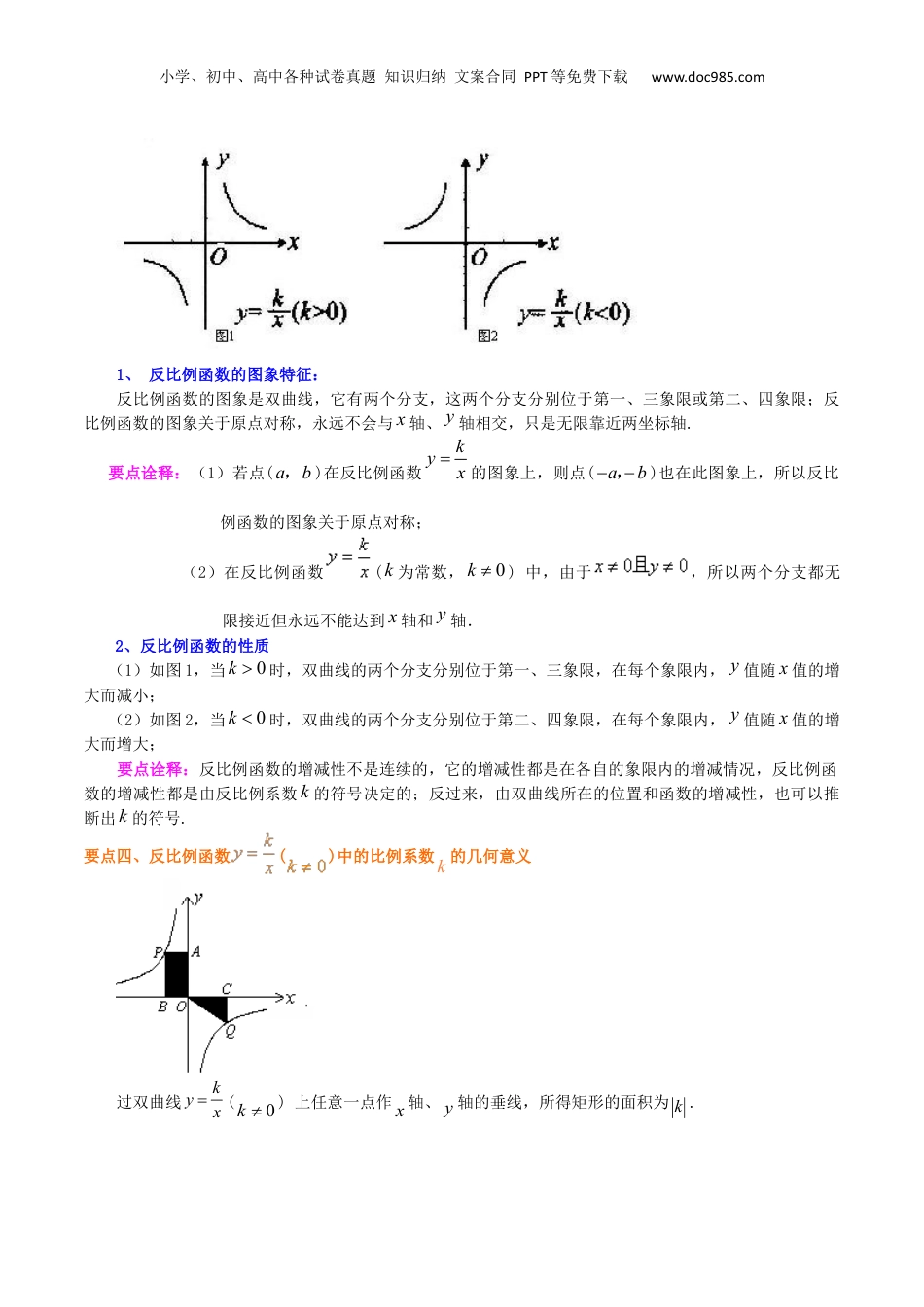 新8年级（七升八）-初中数学暑假衔接专题19  反比例函数（提高）-八年级数学暑期训练营培优专题（沪教版）.docx
