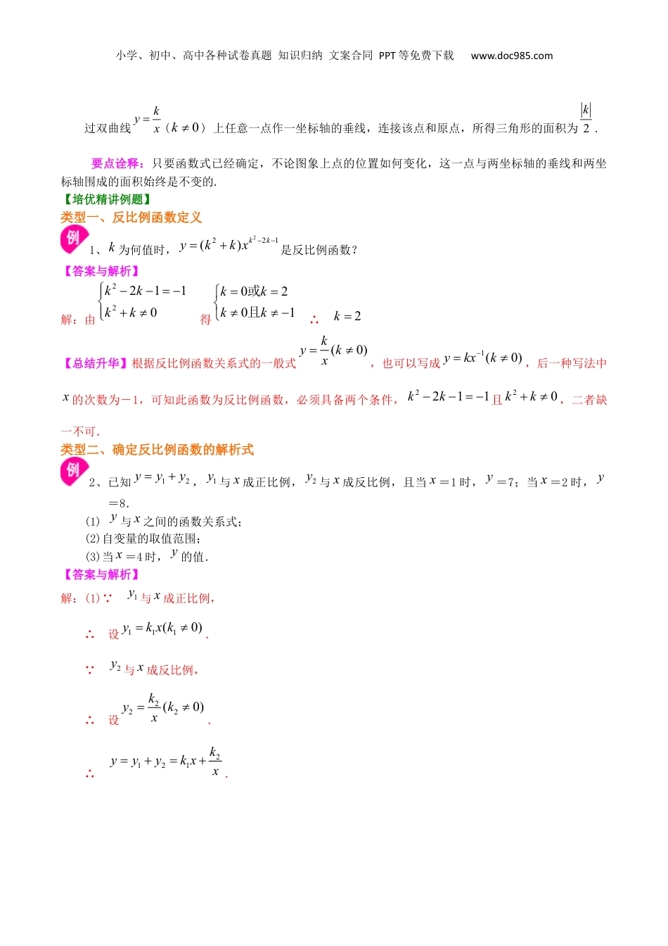 新8年级（七升八）-初中数学暑假衔接专题19  反比例函数（提高）-八年级数学暑期训练营培优专题（沪教版）.docx