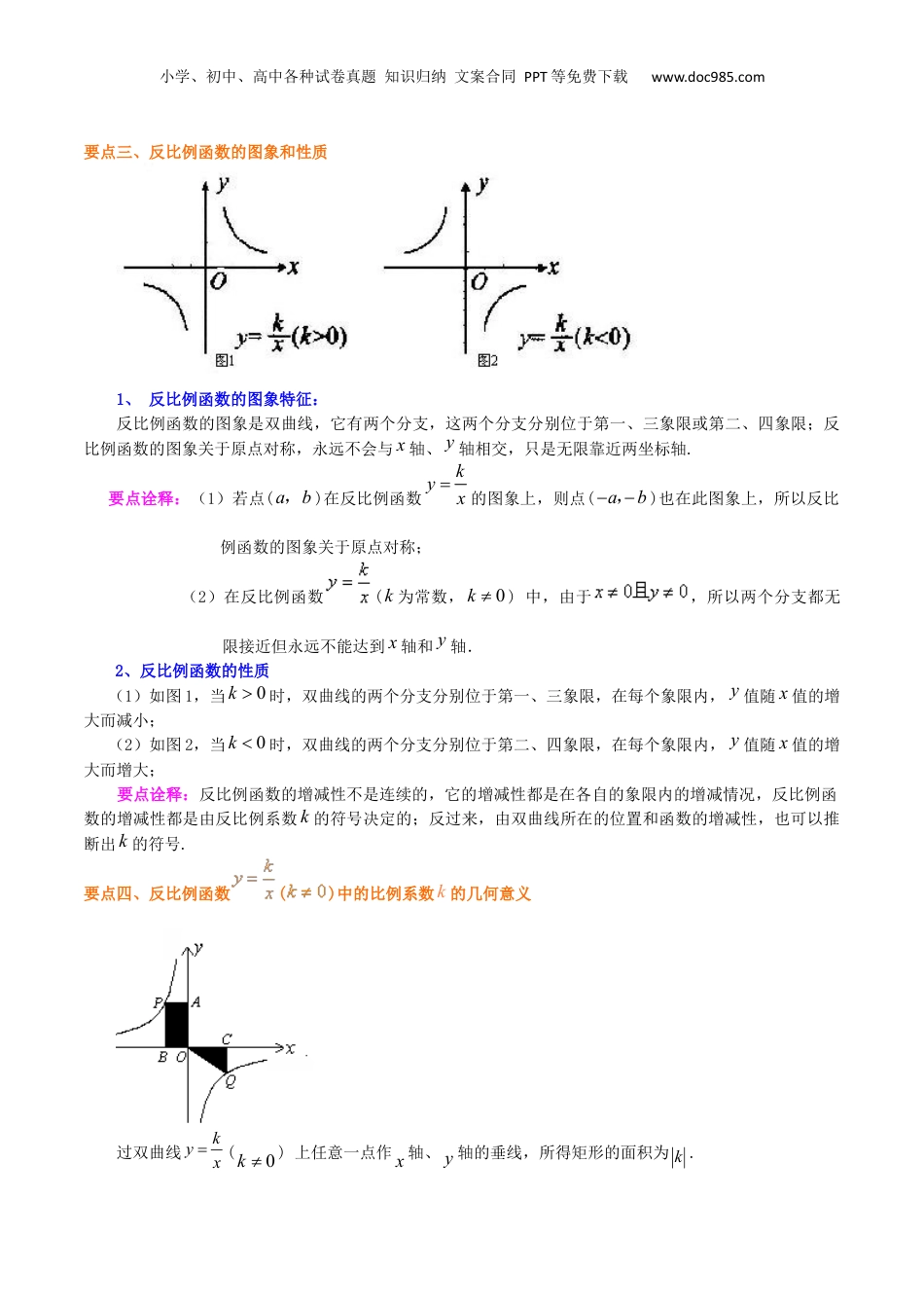 新8年级（七升八）-初中数学暑假衔接专题18  反比例函数（基础）-八年级数学暑期训练营培优专题（沪教版）.docx
