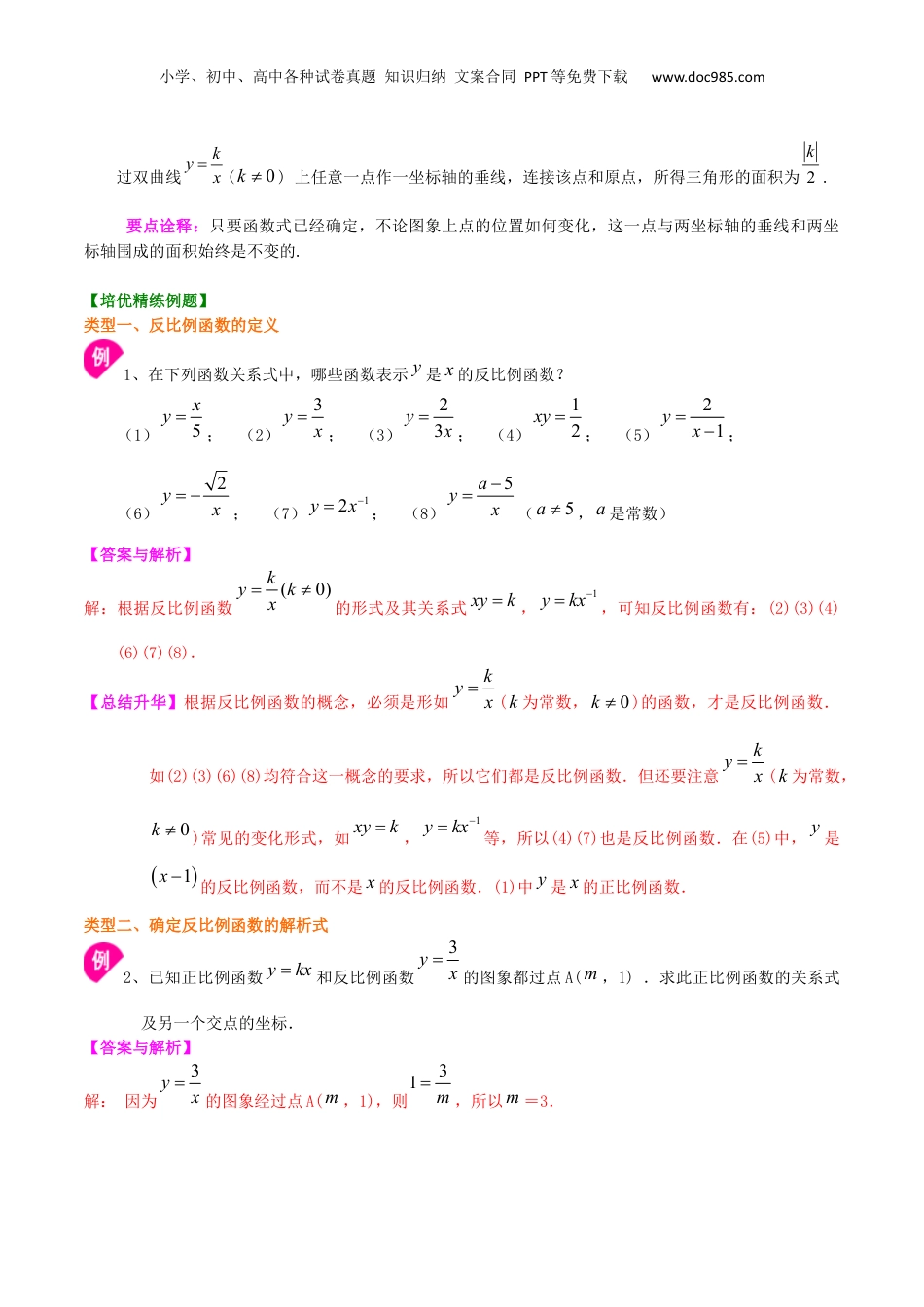 新8年级（七升八）-初中数学暑假衔接专题18  反比例函数（基础）-八年级数学暑期训练营培优专题（沪教版）.docx