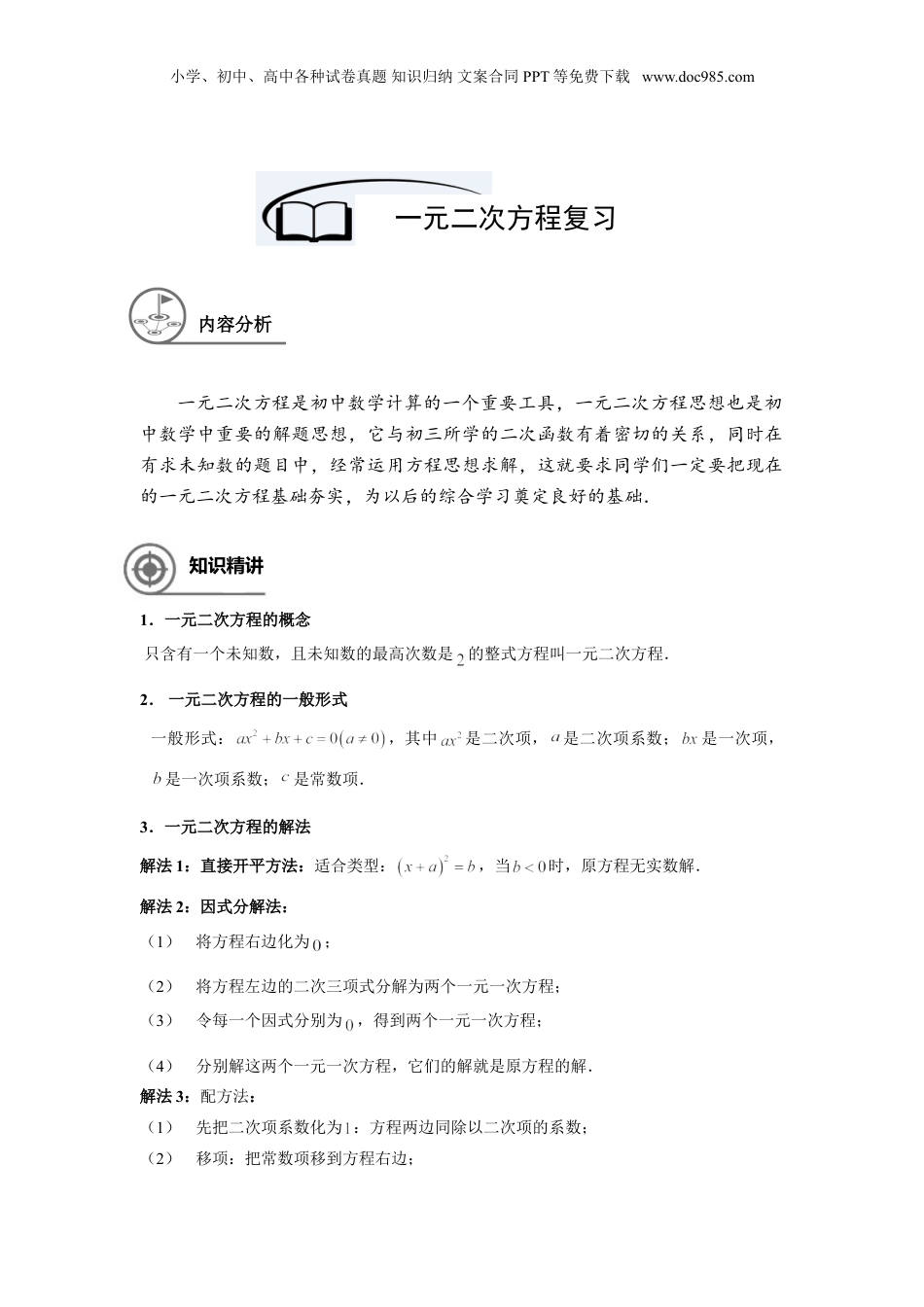 新8年级（七升八）-初中数学暑假衔接八年级同步第12讲：一元二次方程章节复习-教师版.doc