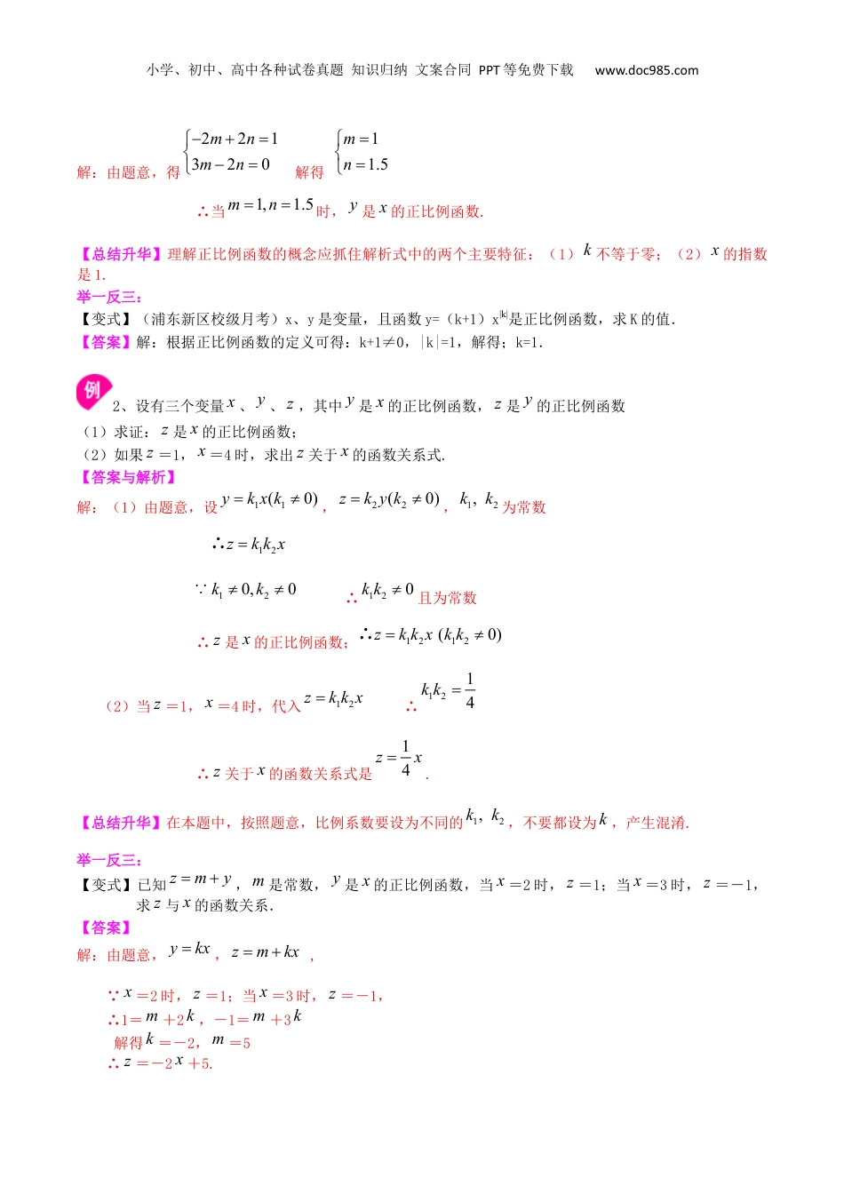 新8年级（七升八）-初中数学暑假衔接专题17  正比例函数（提高）-八年级数学暑期训练营培优专题（沪教版）.docx