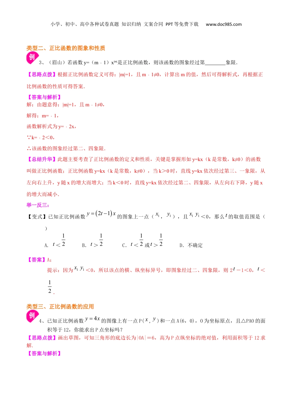 新8年级（七升八）-初中数学暑假衔接专题17  正比例函数（提高）-八年级数学暑期训练营培优专题（沪教版）.docx