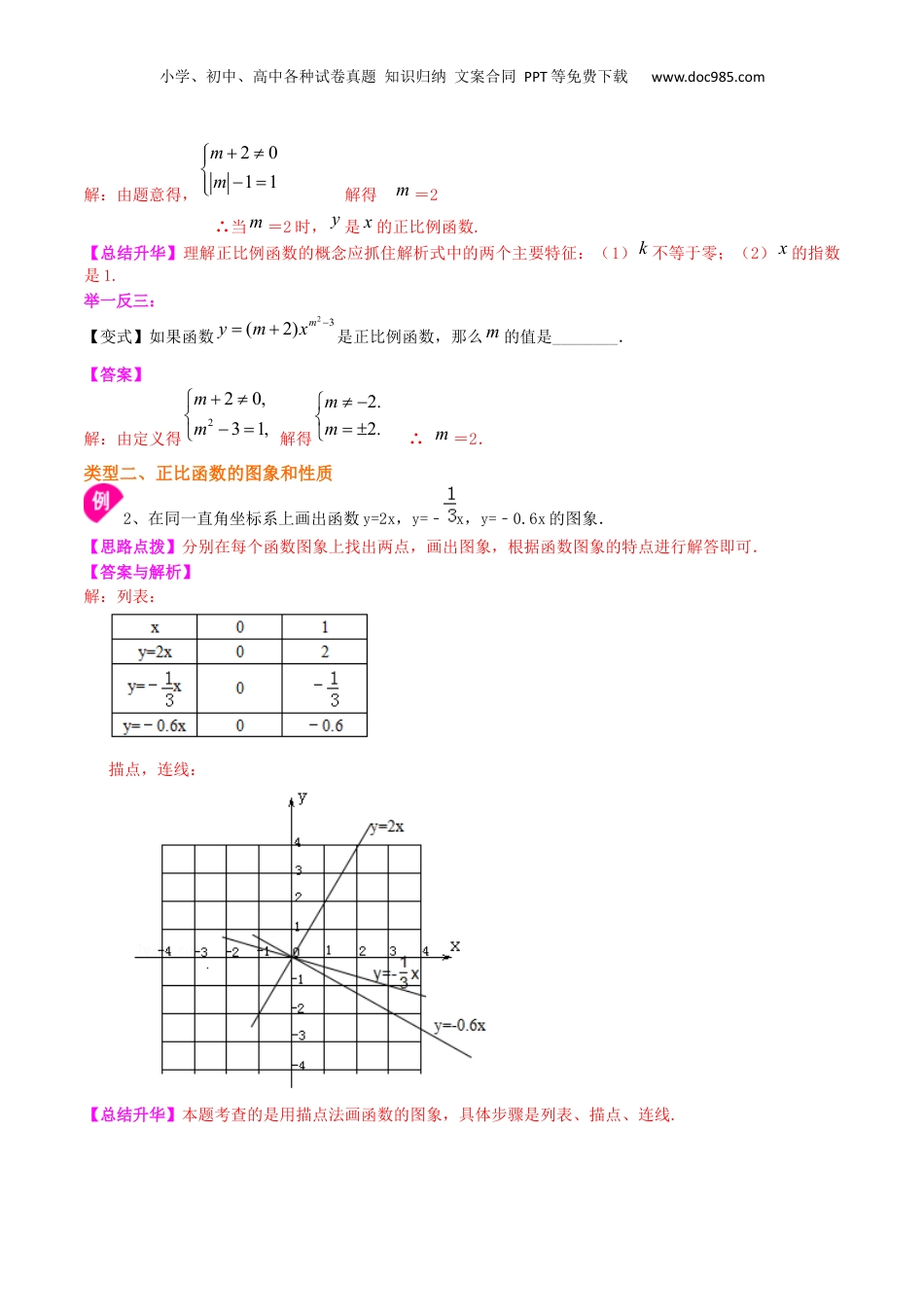 新8年级（七升八）-初中数学暑假衔接专题16  正比例函数（基础）-八年级数学暑期训练营培优专题（沪教版）.docx