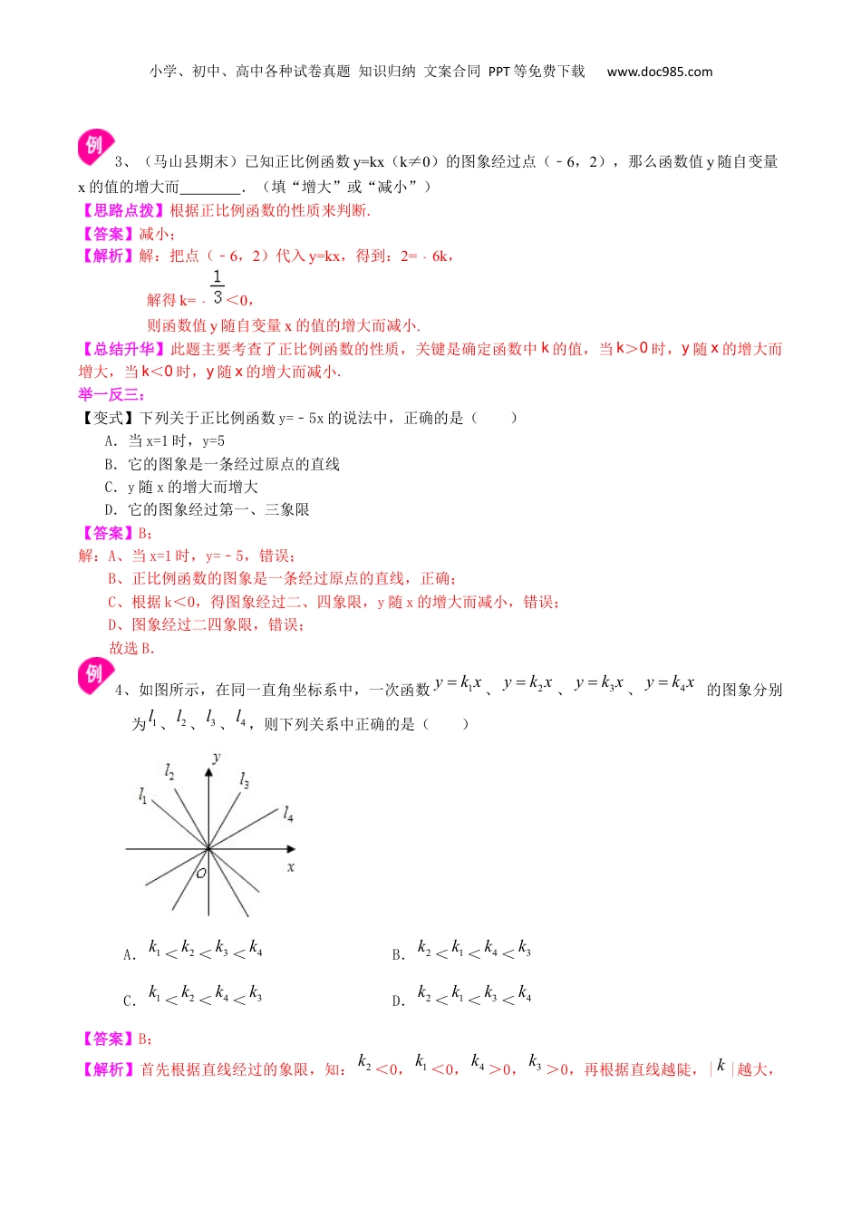 新8年级（七升八）-初中数学暑假衔接专题16  正比例函数（基础）-八年级数学暑期训练营培优专题（沪教版）.docx