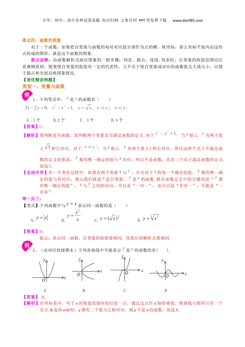 新8年级（七升八）-初中数学暑假衔接专题15  变量与函数-八年级数学暑期训练营培优专题（沪教版）.docx