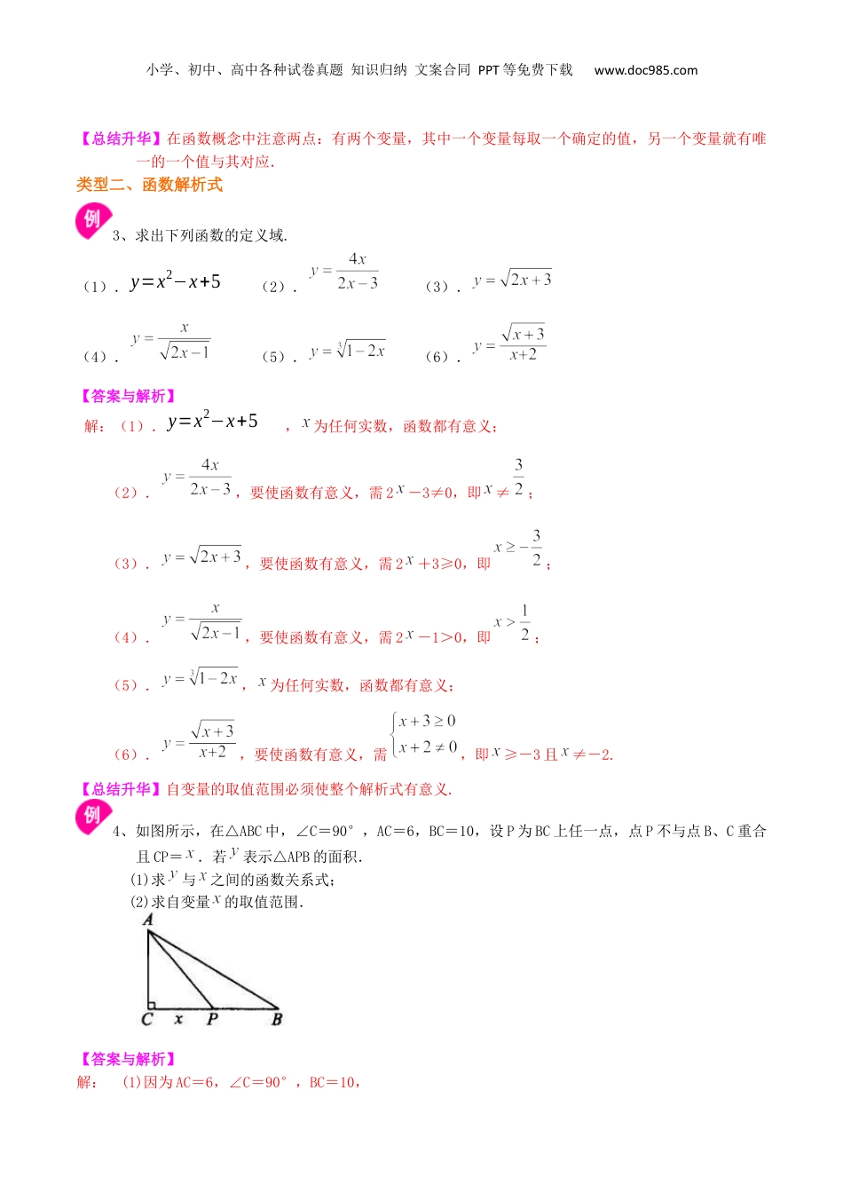 新8年级（七升八）-初中数学暑假衔接专题15  变量与函数-八年级数学暑期训练营培优专题（沪教版）.docx