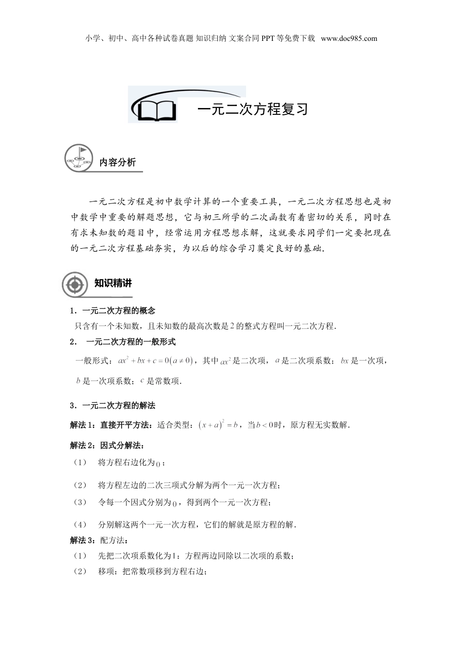新8年级（七升八）-初中数学暑假衔接八年级同步第12讲：一元二次方程章节复习.doc