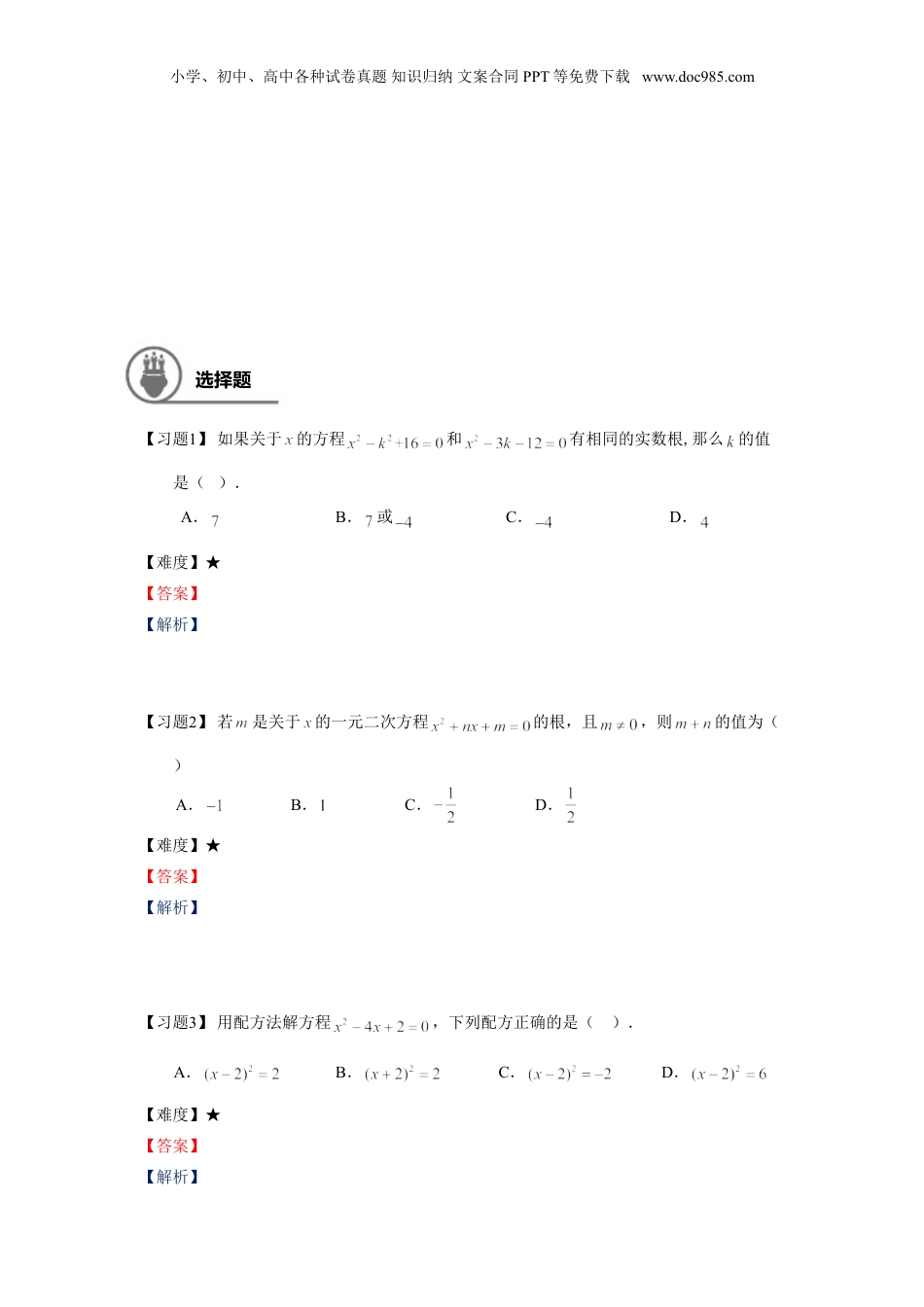 新8年级（七升八）-初中数学暑假衔接八年级同步第12讲：一元二次方程章节复习.doc