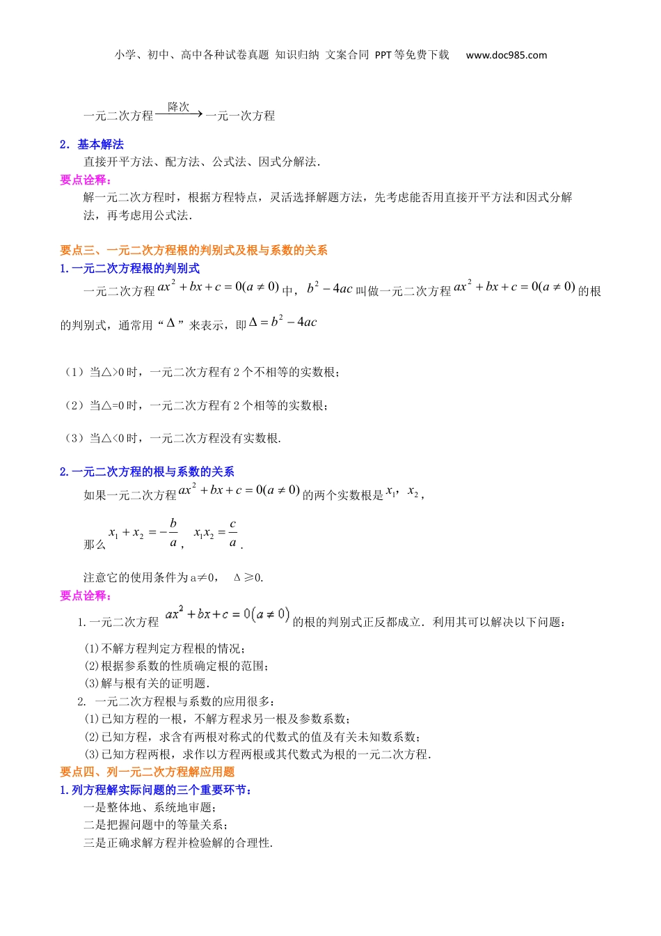 新8年级（七升八）-初中数学暑假衔接专题14  《一元二次方程》全章复习巩固（提高）-八年级数学暑期训练营培优专题（沪教版）.docx