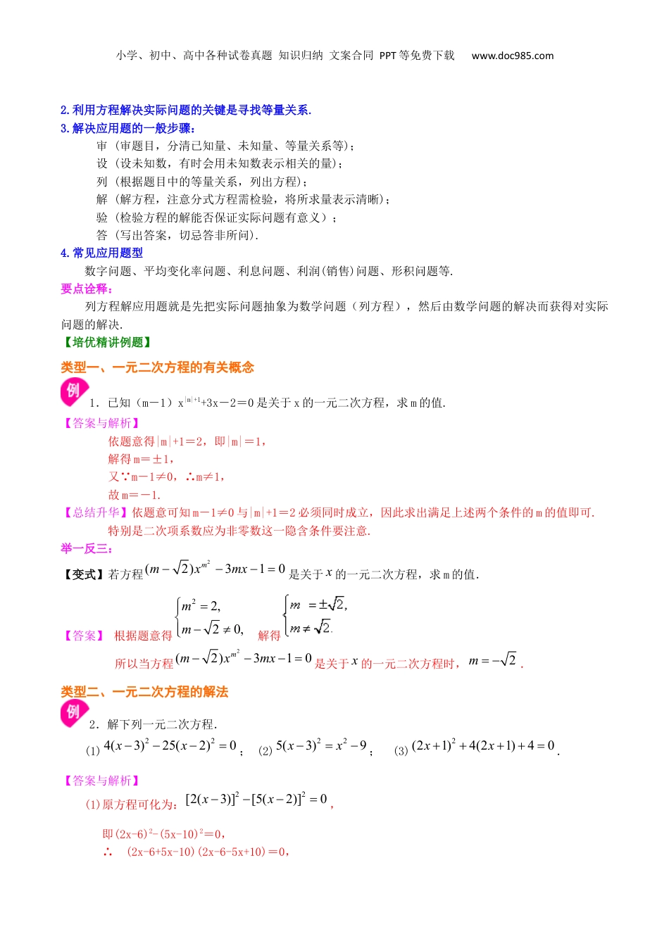 新8年级（七升八）-初中数学暑假衔接专题14  《一元二次方程》全章复习巩固（提高）-八年级数学暑期训练营培优专题（沪教版）.docx