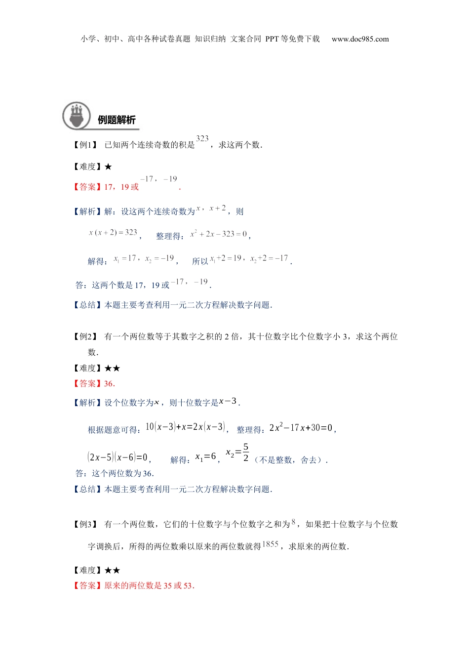 新8年级（七升八）-初中数学暑假衔接八年级同步第11讲：一元二次方程的应用（二）-教师版.docx