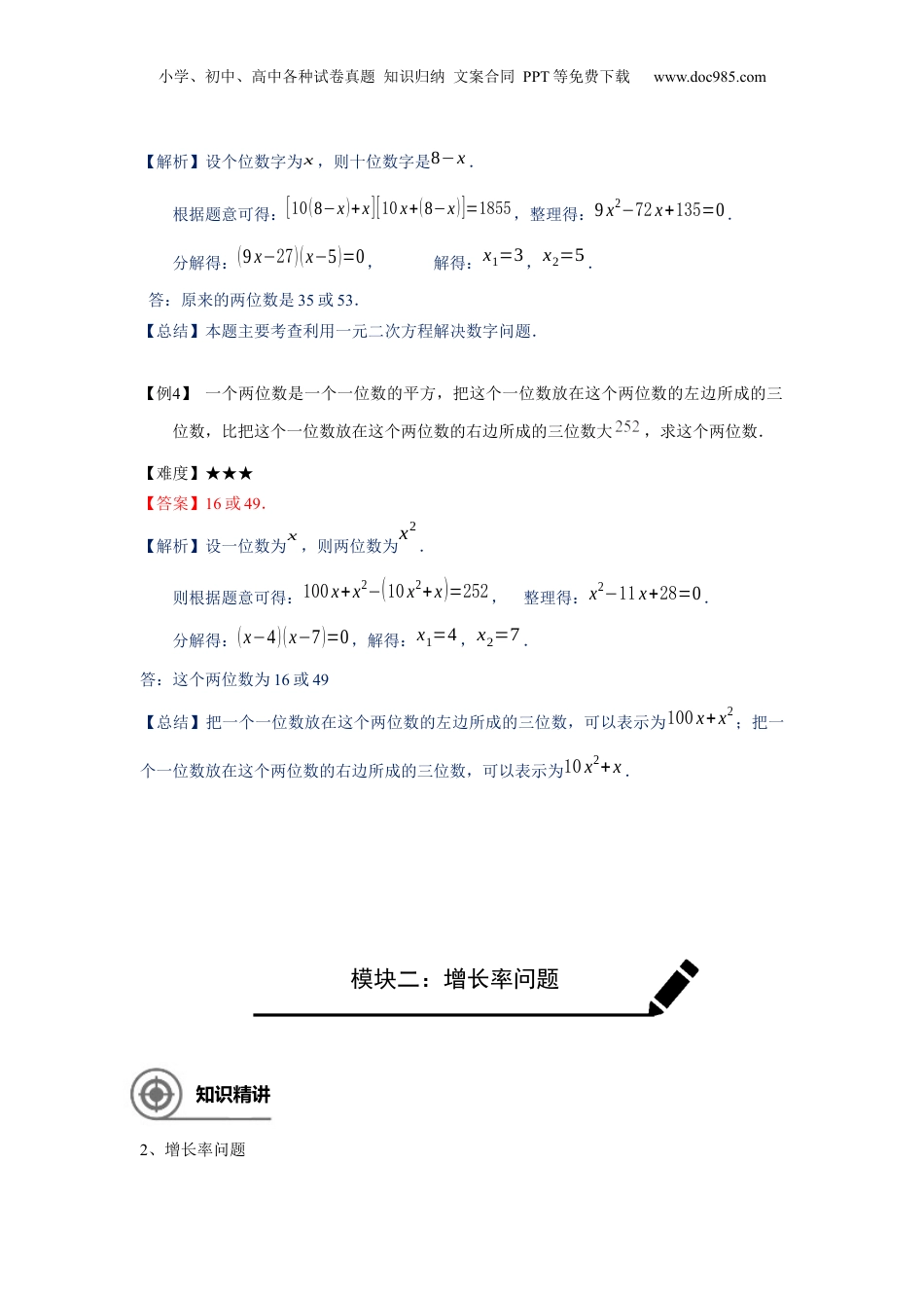 新8年级（七升八）-初中数学暑假衔接八年级同步第11讲：一元二次方程的应用（二）-教师版.docx