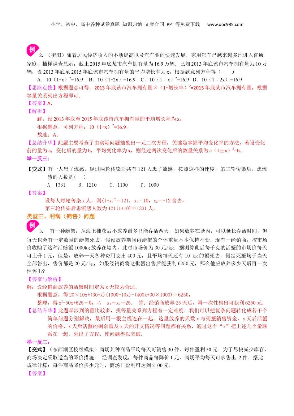 新8年级（七升八）-初中数学暑假衔接专题12  一元二次方程的应用（提高）-八年级数学暑期训练营培优专题（沪教版）.docx