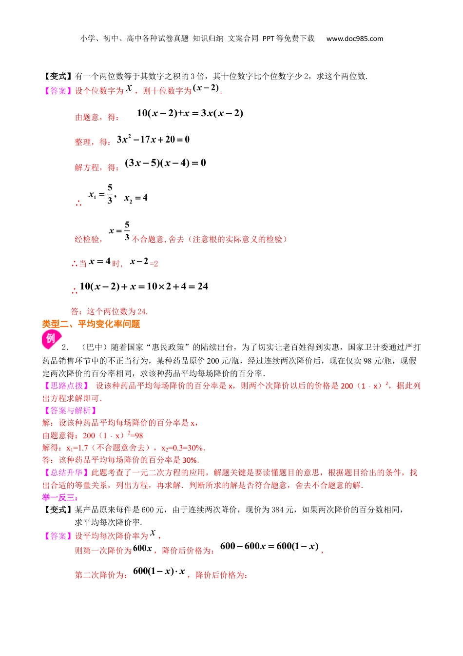 新8年级（七升八）-初中数学暑假衔接专题11  一元二次方程的应用（基础）-八年级数学暑期训练营培优专题（沪教版）.docx