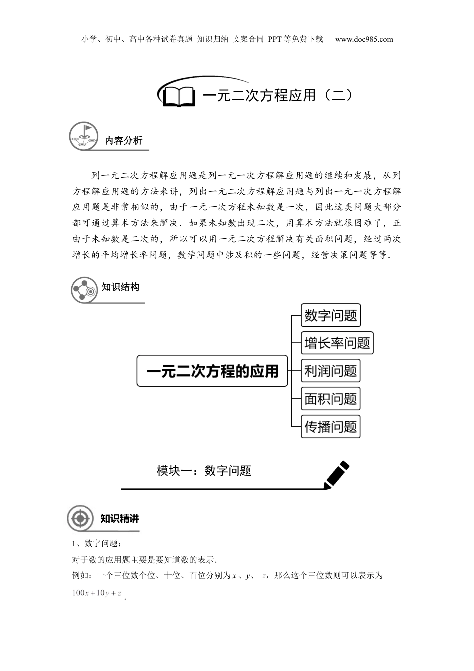新8年级（七升八）-初中数学暑假衔接八年级同步第11讲：一元二次方程的应用（二）.docx