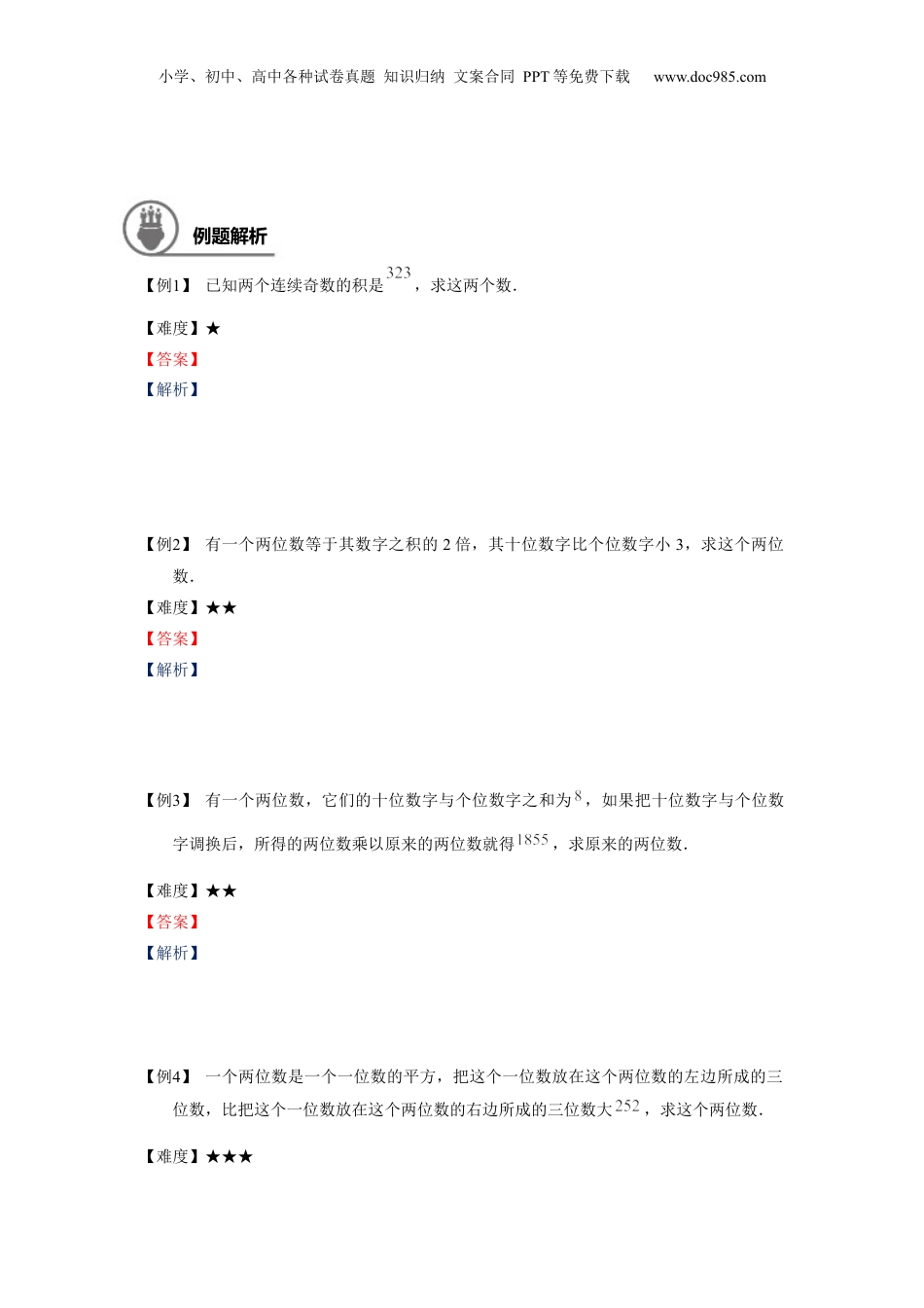 新8年级（七升八）-初中数学暑假衔接八年级同步第11讲：一元二次方程的应用（二）.docx