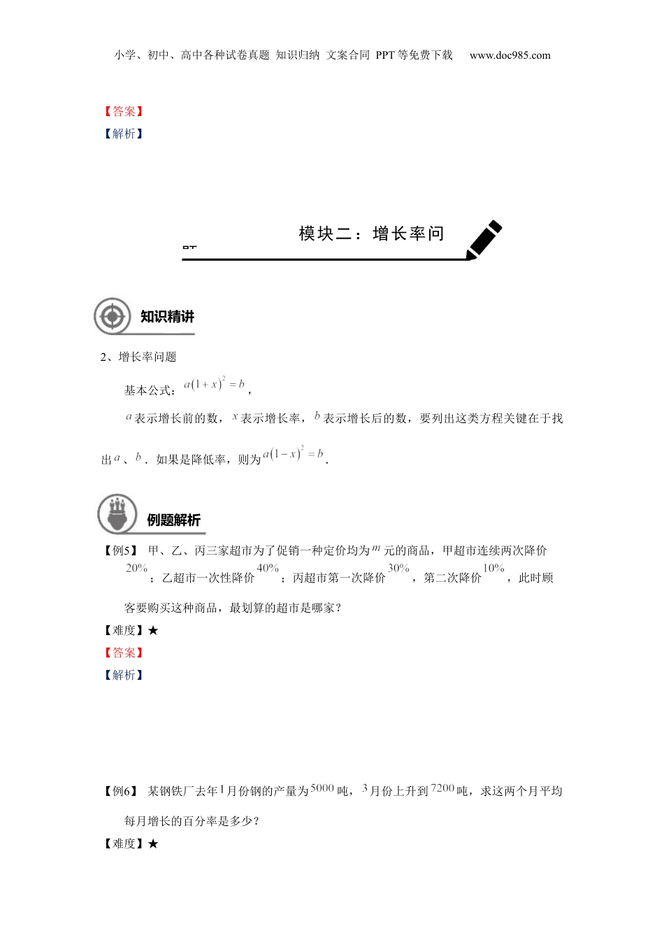 新8年级（七升八）-初中数学暑假衔接八年级同步第11讲：一元二次方程的应用（二）.docx