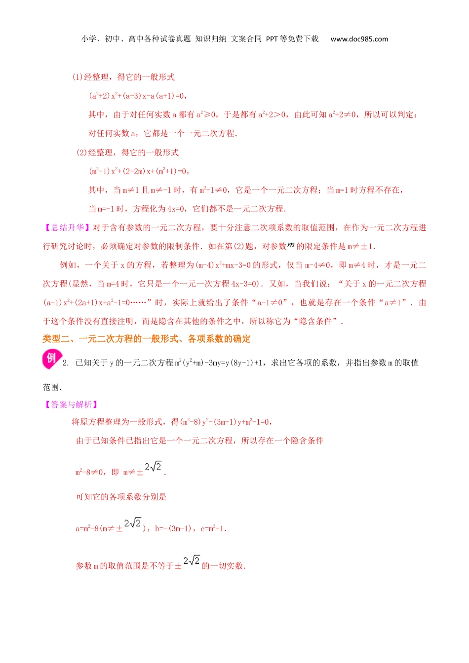 新8年级（七升八）-初中数学暑假衔接专题08  特殊的一元二次方程的解法（提高）-八年级数学暑期训练营培优专题（沪教版）.docx