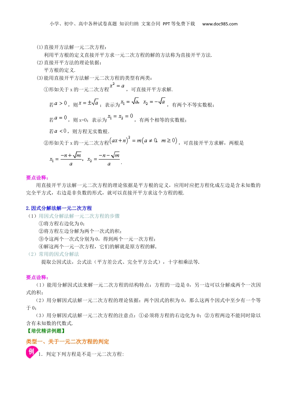 新8年级（七升八）-初中数学暑假衔接专题07  特殊的一元二次方程的解法（基础）-八年级数学暑期训练营培优专题（沪教版）.docx