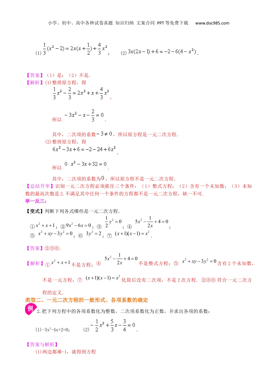 新8年级（七升八）-初中数学暑假衔接专题07  特殊的一元二次方程的解法（基础）-八年级数学暑期训练营培优专题（沪教版）.docx