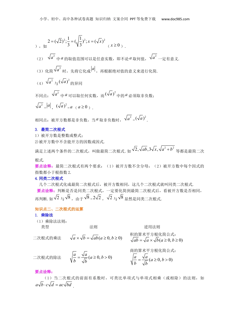 新8年级（七升八）-初中数学暑假衔接专题06  《二次根式》全章复习巩固（提高）-八年级数学暑期训练营培优专题（沪教版）.docx