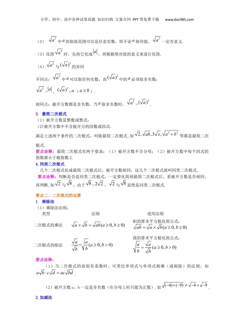 新8年级（七升八）-初中数学暑假衔接专题05  《二次根式》全章复习巩固（基础）-八年级数学暑期训练营培优专题（沪教版）.docx