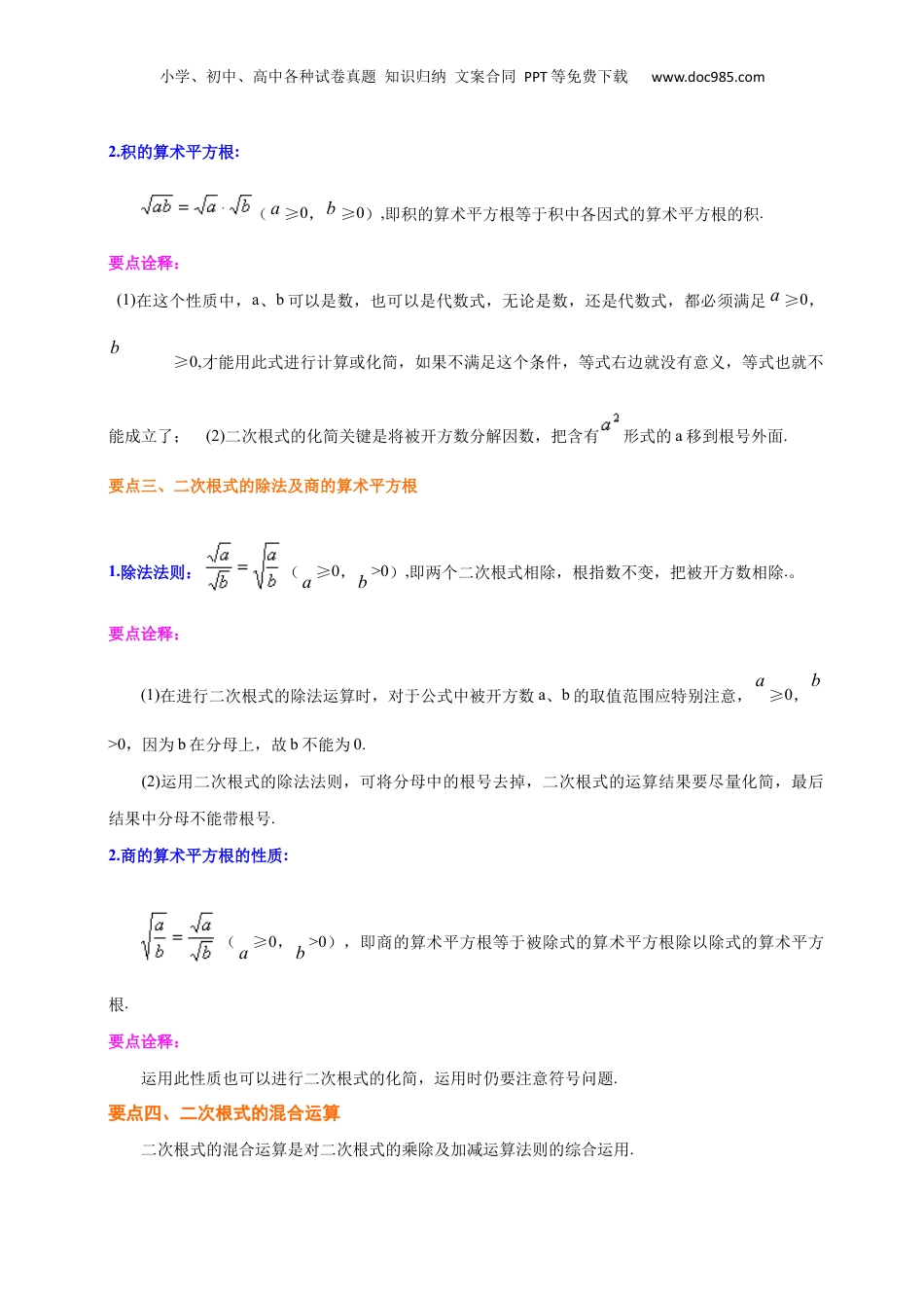 新8年级（七升八）-初中数学暑假衔接专题04  二次根式的运算（提高）-八年级数学暑期训练营培优专题（沪教版）.docx