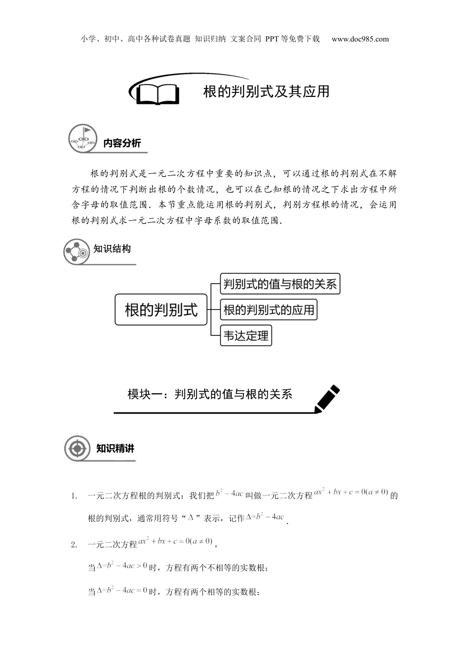 新8年级（七升八）-初中数学暑假衔接八年级同步第9讲：根的判别式及其应用.docx
