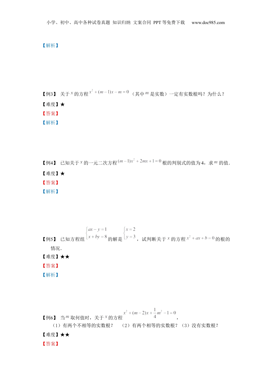 新8年级（七升八）-初中数学暑假衔接八年级同步第9讲：根的判别式及其应用.docx