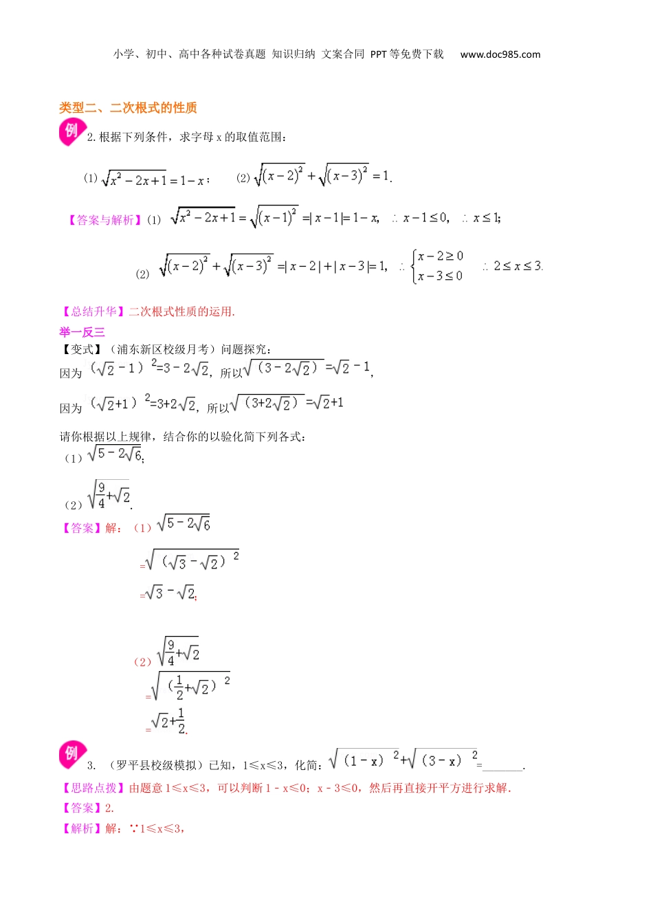 新8年级（七升八）-初中数学暑假衔接专题02  二次根式的概念和性质（提高）-八年级数学暑期训练营培优专题（沪教版）.docx
