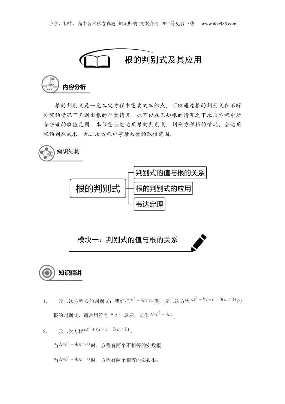 新8年级（七升八）-初中数学暑假衔接八年级同步第9讲：根的判别式及其应用 -教师版.docx