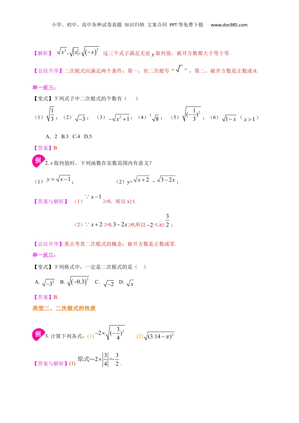 新8年级（七升八）-初中数学暑假衔接专题01  二次根式的概念和性质（基础）-八年级数学暑期训练营培优专题（沪教版）.docx