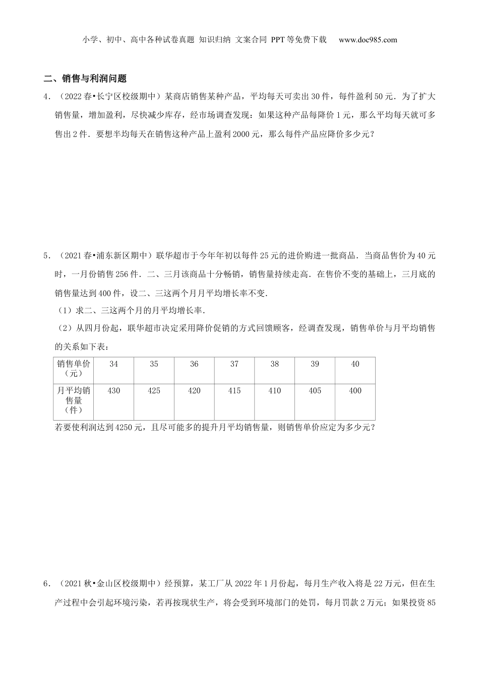新8年级（七升八）-初中数学暑假衔接第11讲 一元二次方程的应用（2）（核心考点讲与练）-【暑假预习】新八年级数学核心考点讲与练（沪教版）（原卷版）.docx