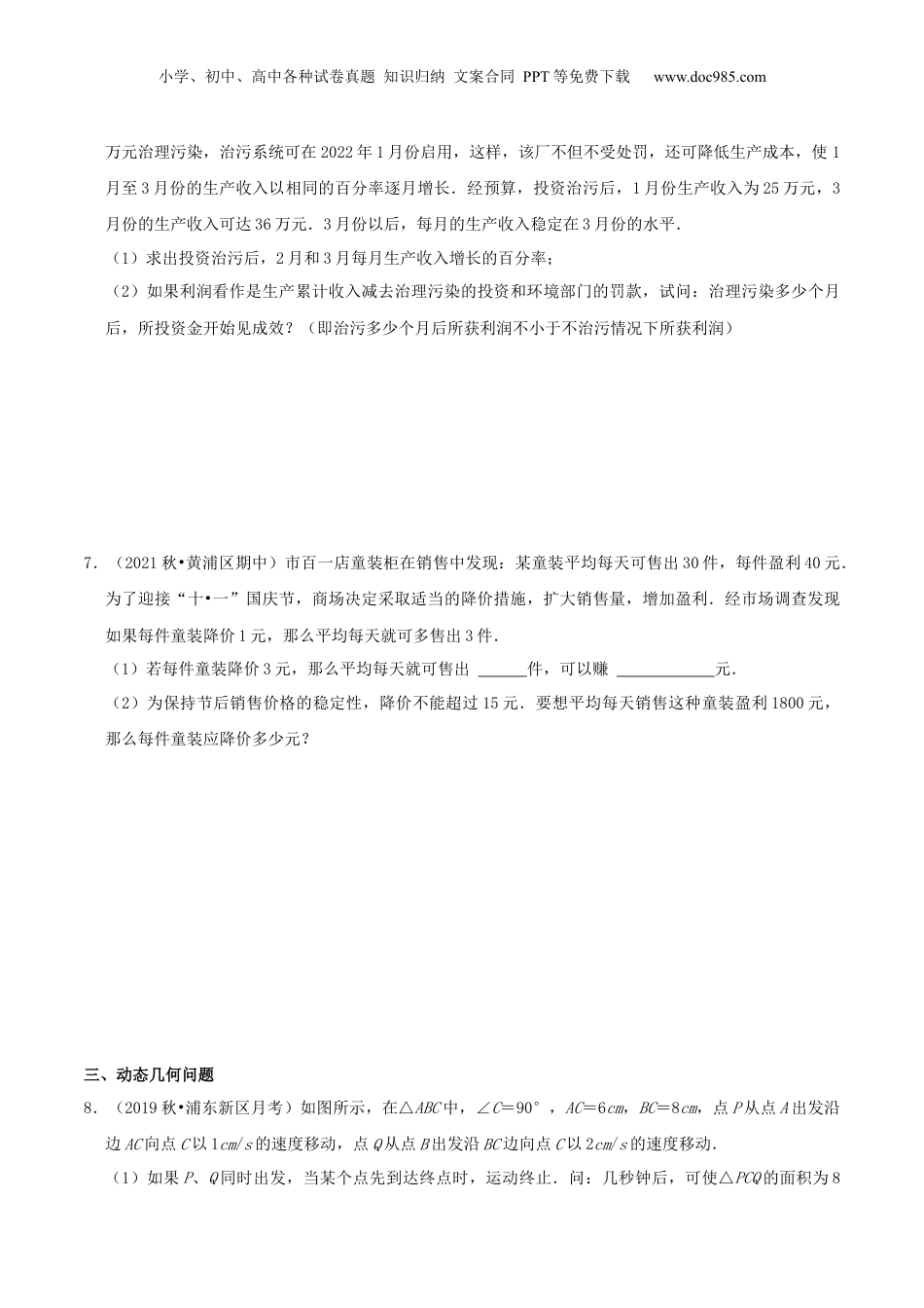 新8年级（七升八）-初中数学暑假衔接第11讲 一元二次方程的应用（2）（核心考点讲与练）-【暑假预习】新八年级数学核心考点讲与练（沪教版）（原卷版）.docx