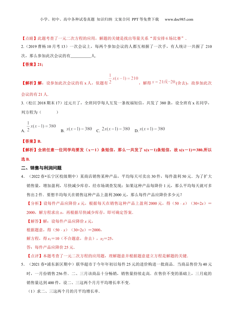 新8年级（七升八）-初中数学暑假衔接第11讲 一元二次方程的应用（2）（核心考点讲与练）-【暑假预习】新八年级数学核心考点讲与练（沪教版）（解析版）.docx