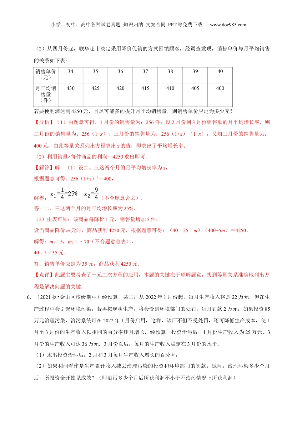 新8年级（七升八）-初中数学暑假衔接第11讲 一元二次方程的应用（2）（核心考点讲与练）-【暑假预习】新八年级数学核心考点讲与练（沪教版）（解析版）.docx