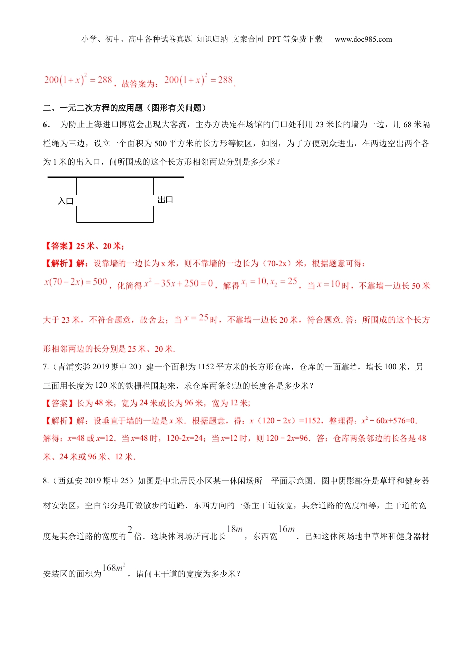 新8年级（七升八）-初中数学暑假衔接第10讲 一元二次方程的应用（1）（核心考点讲与练）-【暑假预习】新八年级数学核心考点讲与练（沪教版）（解析版）.docx