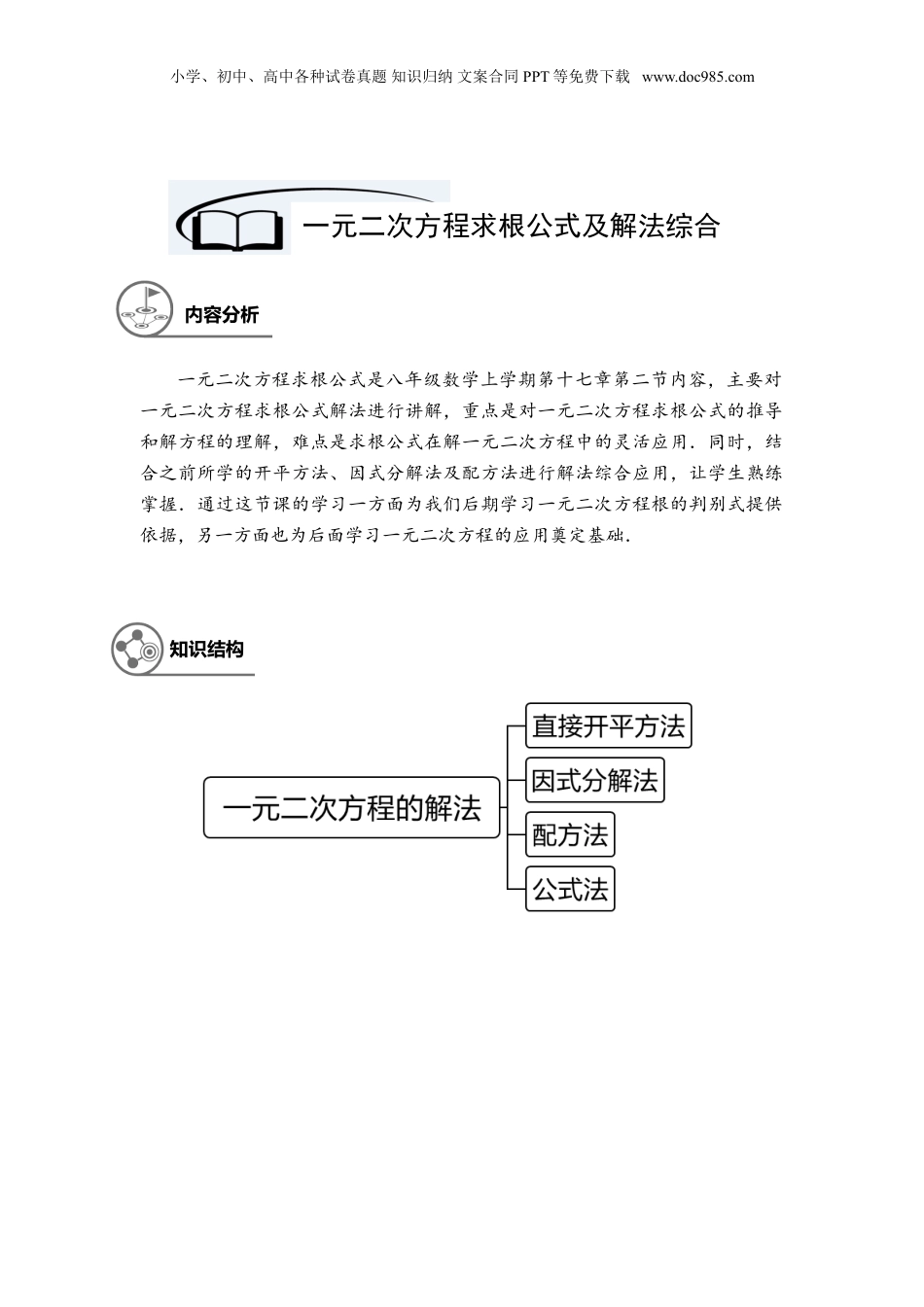 新8年级（七升八）-初中数学暑假衔接八年级同步第8讲：一元二次方程求根公式及综合-教师版.doc