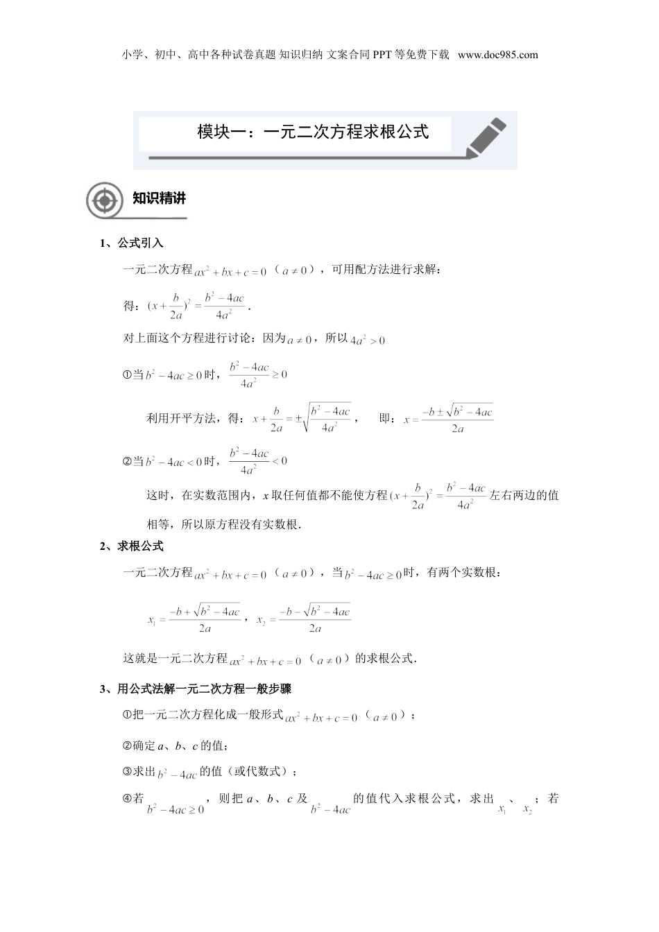 新8年级（七升八）-初中数学暑假衔接八年级同步第8讲：一元二次方程求根公式及综合-教师版.doc