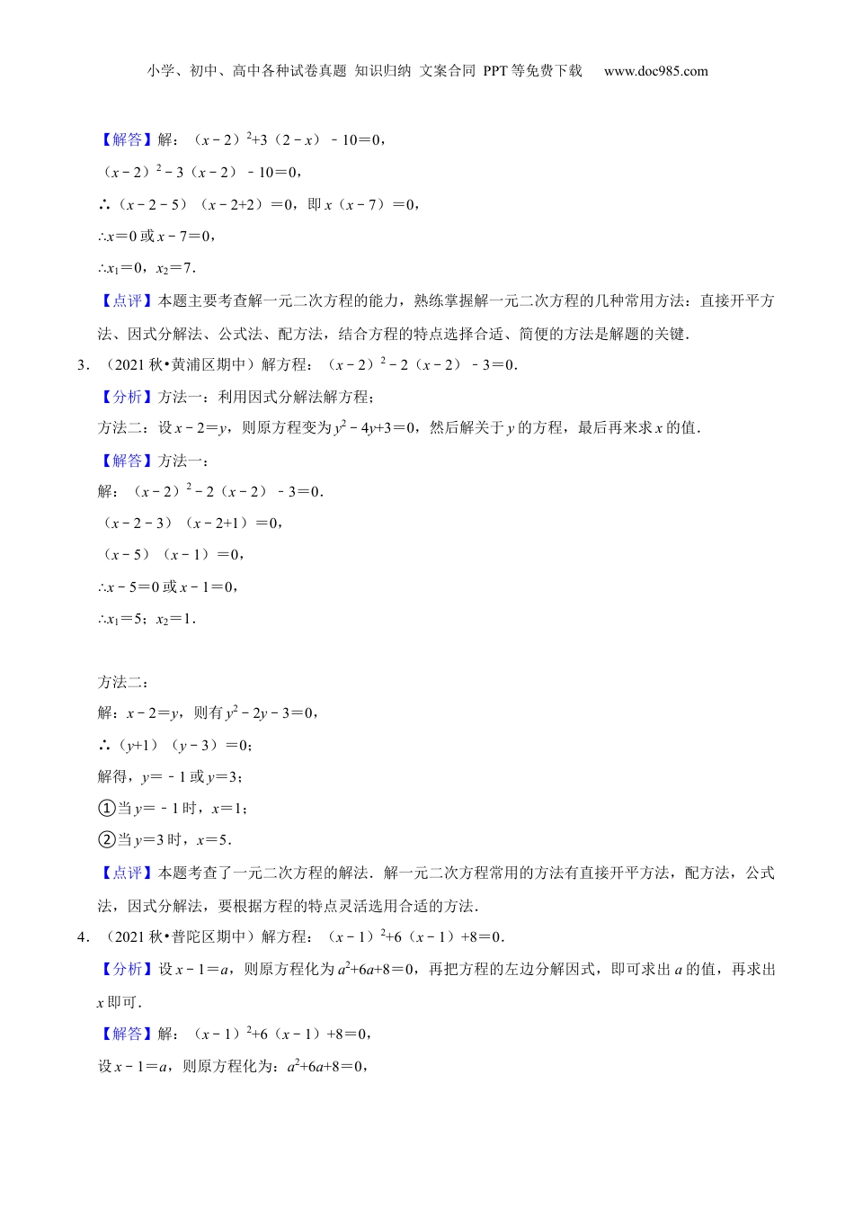 新8年级（七升八）-初中数学暑假衔接第08讲 换元法解一元二次方程与配方法应用（核心考点讲与练）-【暑假预习】新八年级数学核心考点讲与练（沪教版）（解析版）.docx