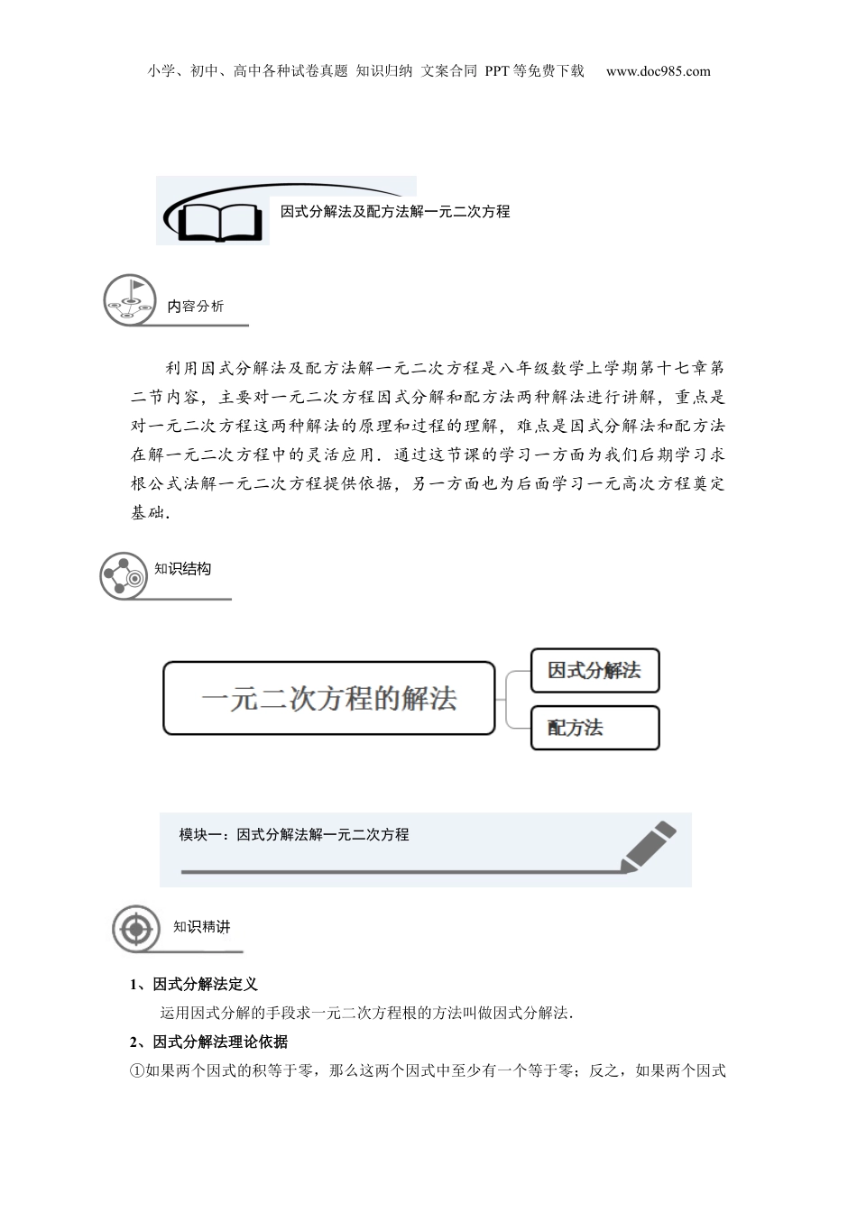 新8年级（七升八）-初中数学暑假衔接八年级同步第7讲：因式分解法及配方法求解一元二次方程-教师版.docx