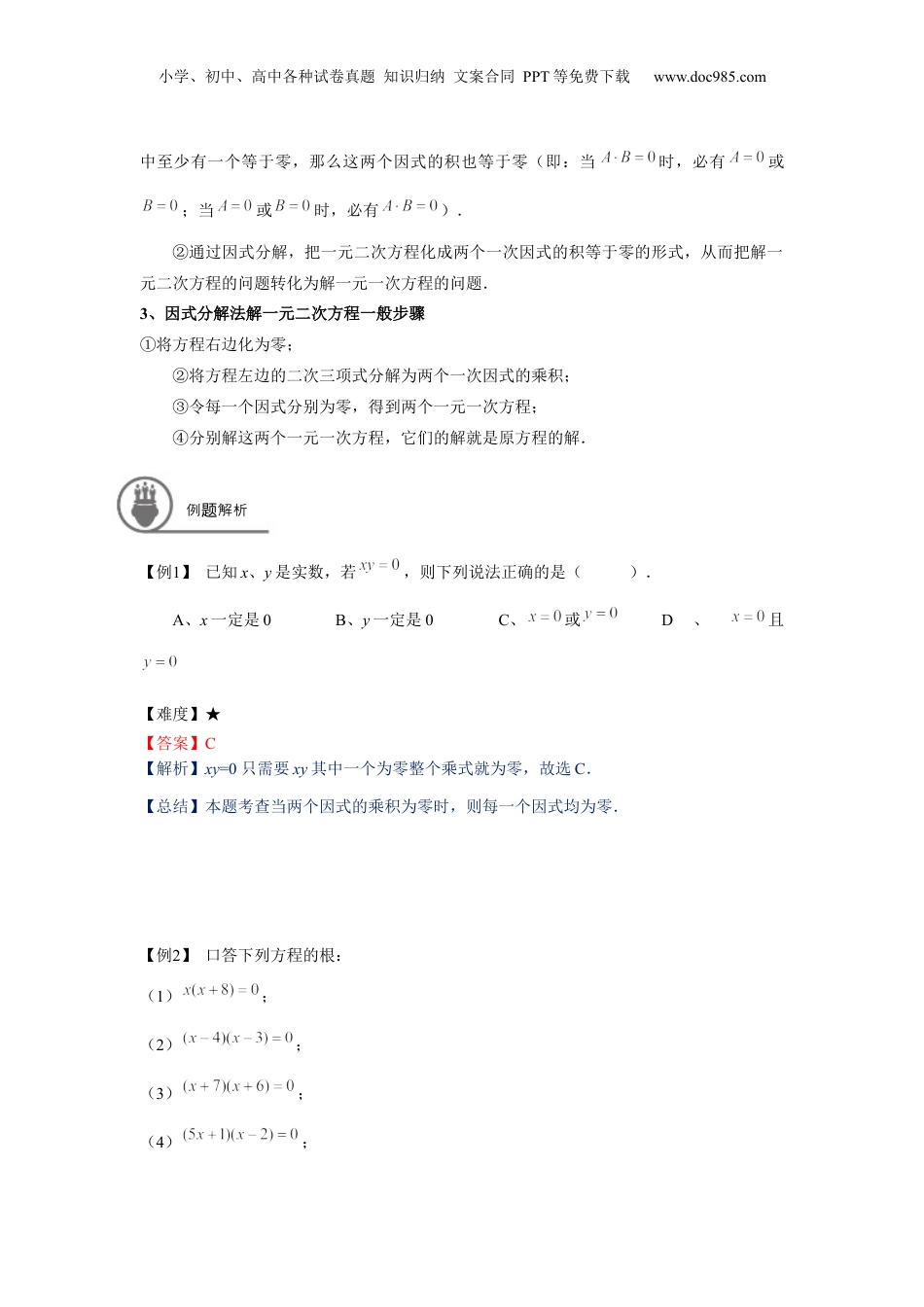 新8年级（七升八）-初中数学暑假衔接八年级同步第7讲：因式分解法及配方法求解一元二次方程-教师版.docx